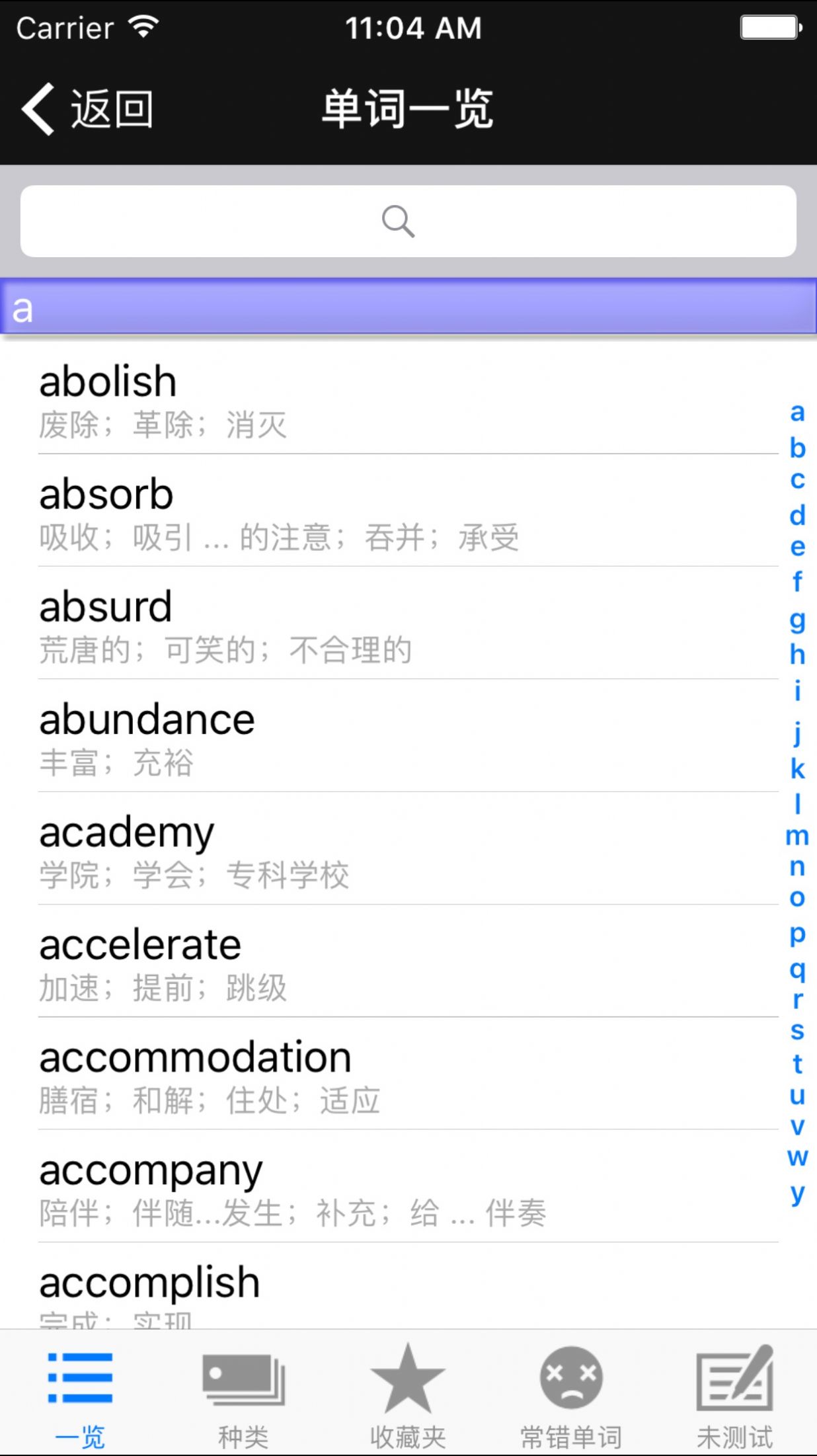 英语六级重要单词app官方手机版图片2