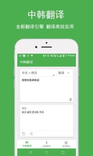 中韩翻译app图2