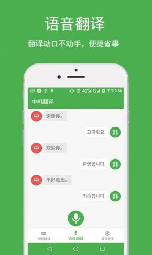 中韩翻译app图1