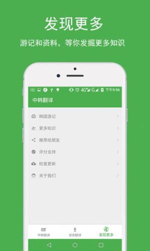 中韩翻译app图3