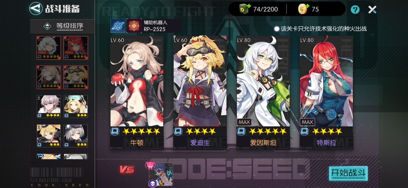 星火之歌阵容推荐大全  最强阵容选择搭配一览[多图]