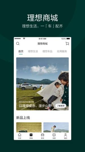 理想汽车官方最新版app图片1