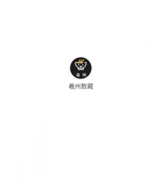 羲州数藏app图3