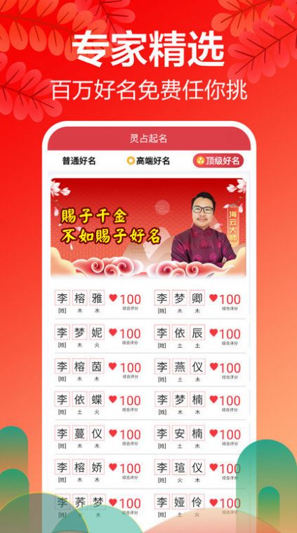 灵占起名大师app图2