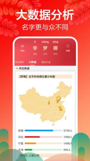 灵占起名大师app图3