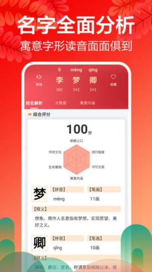 灵占起名大师app最新版图片1