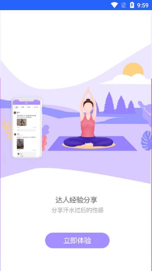欧博瑜伽app手机版图片1