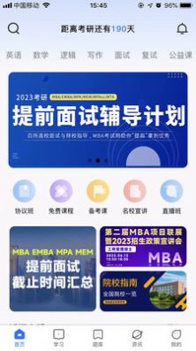 MBA考试网app图3
