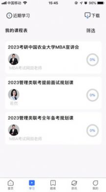 MBA考试网官方app图片1