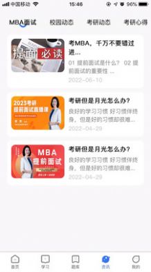MBA考试网官方app图片3