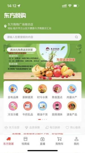 东方悦购app图1