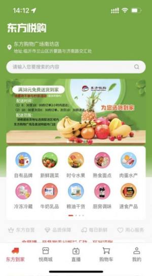 东方悦购商城app官方版图片1