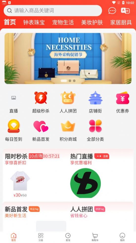 WoShop跨境app图2