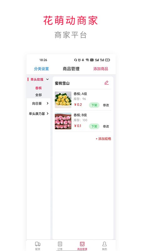 花萌动商家端app图1