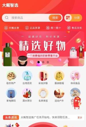 大鳐智选app图2