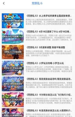 悟饭趣玩游戏攻略app图3