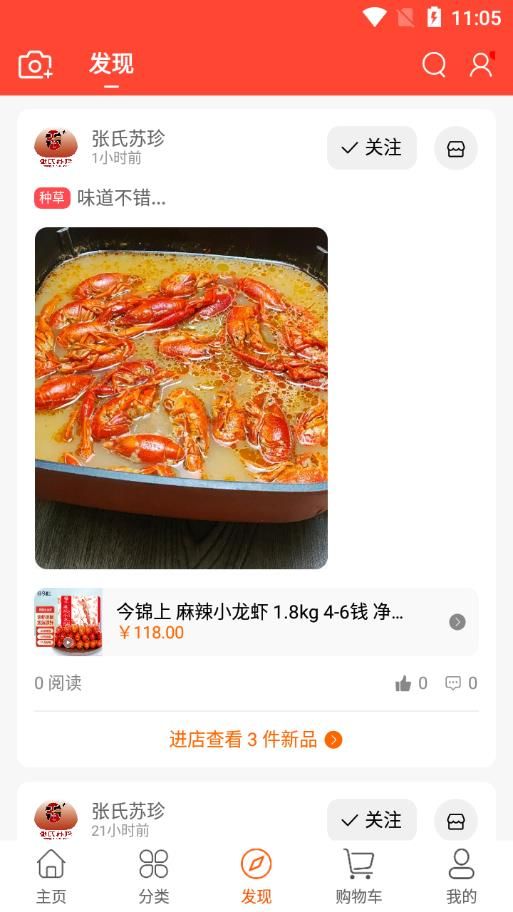 张氏苏珍购物app手机版图片1