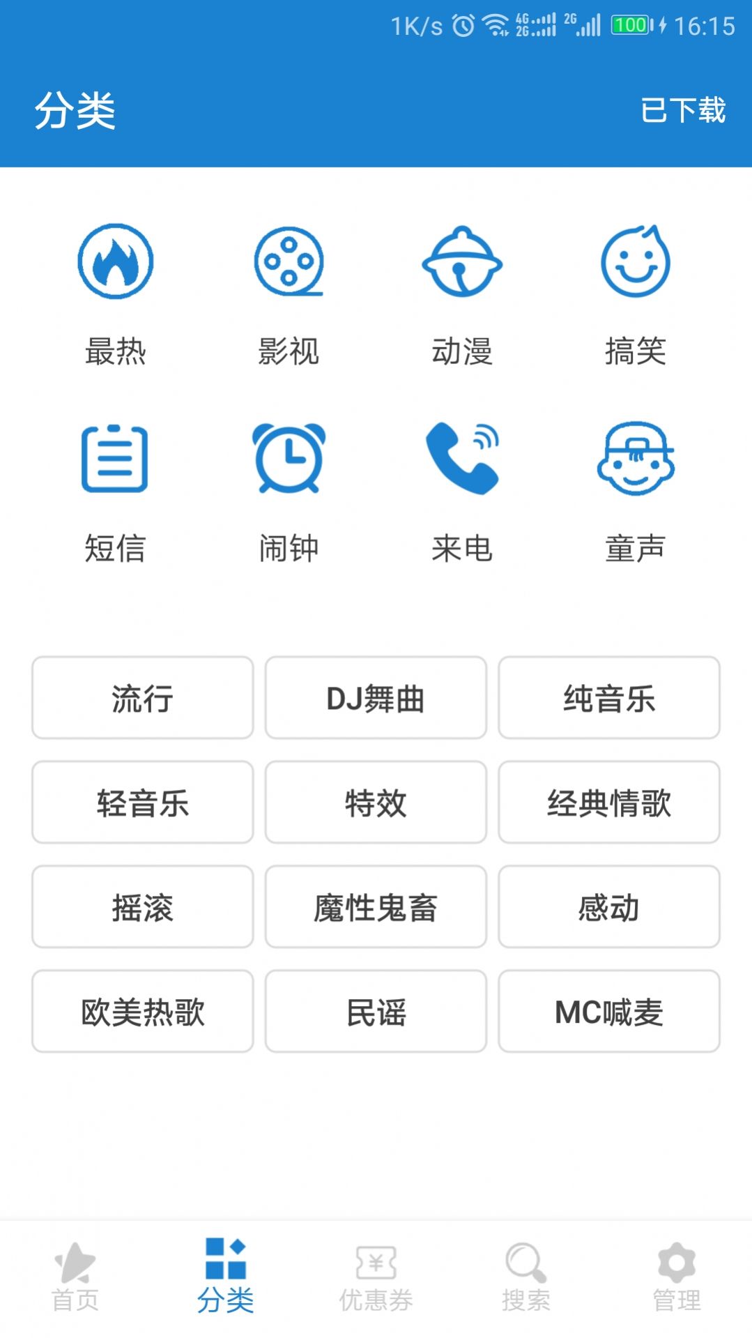 手机铃声下载大全软件图3