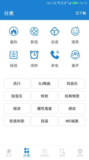 手机铃声下载大全软件app图片3