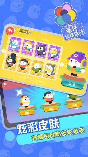蛋仔狂欢派对内置菜单免费版图片1