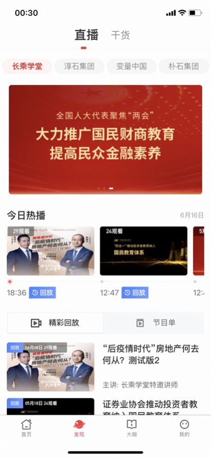 长乘学堂app图2