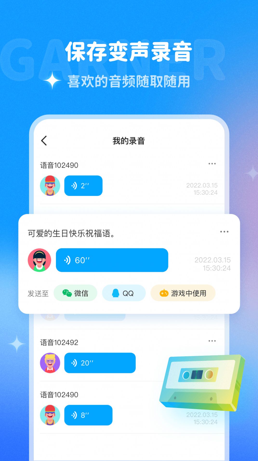 哆啦变声器app图1