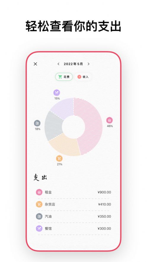 Fleur记账本app手机版图片1