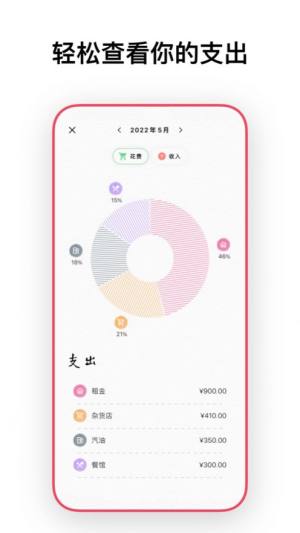 Fleur记账本app手机版图片1