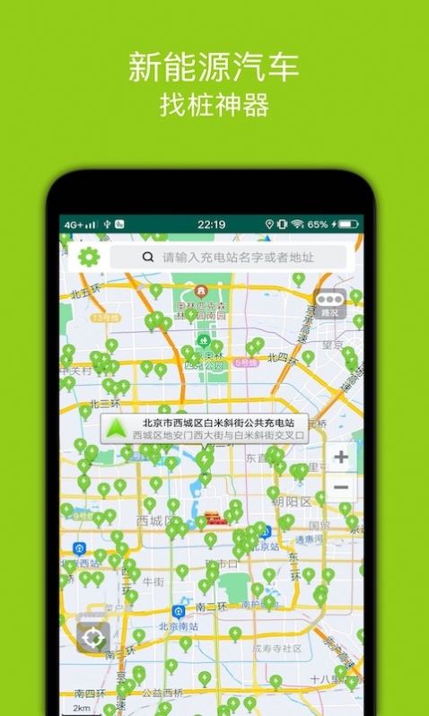 百斗充电桩app图1