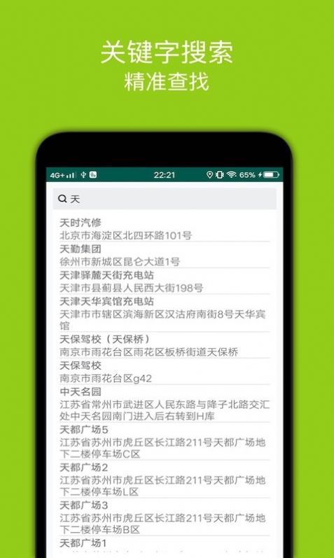 百斗充电桩app图3