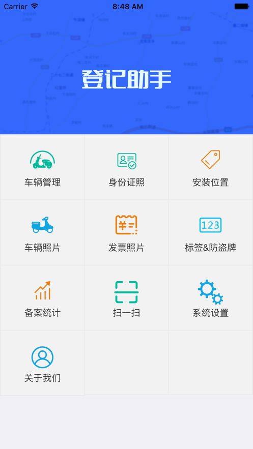 海康登记助手app图3