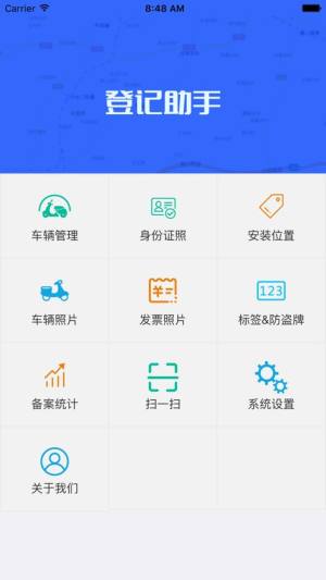 海康登记助手app图3