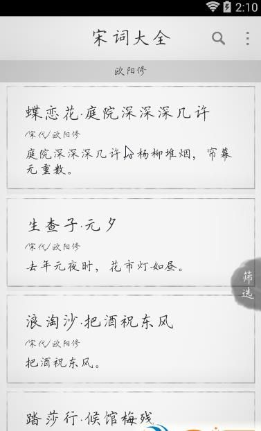 宋词大全app官方版图片1