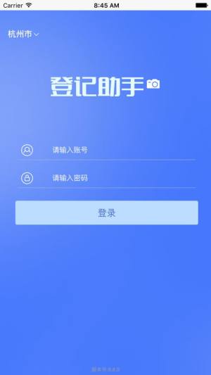 海康登记助手app图1