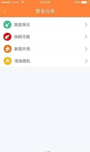 好抵拉家政服务app官方版图片1