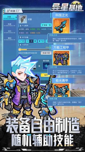 异星基地游戏官方最新版图片1