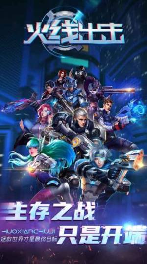 火线出击暴击僵尸手游官方版图片1