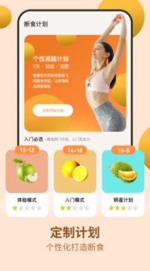 怪兽轻断食app图1