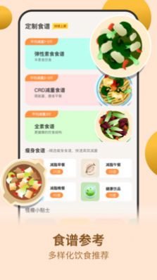 怪兽轻断食app软件官方版图片1