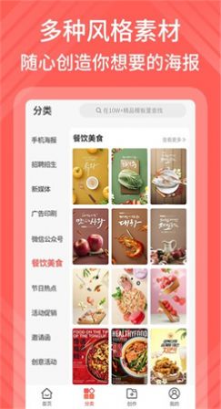 海报模板制作app图3