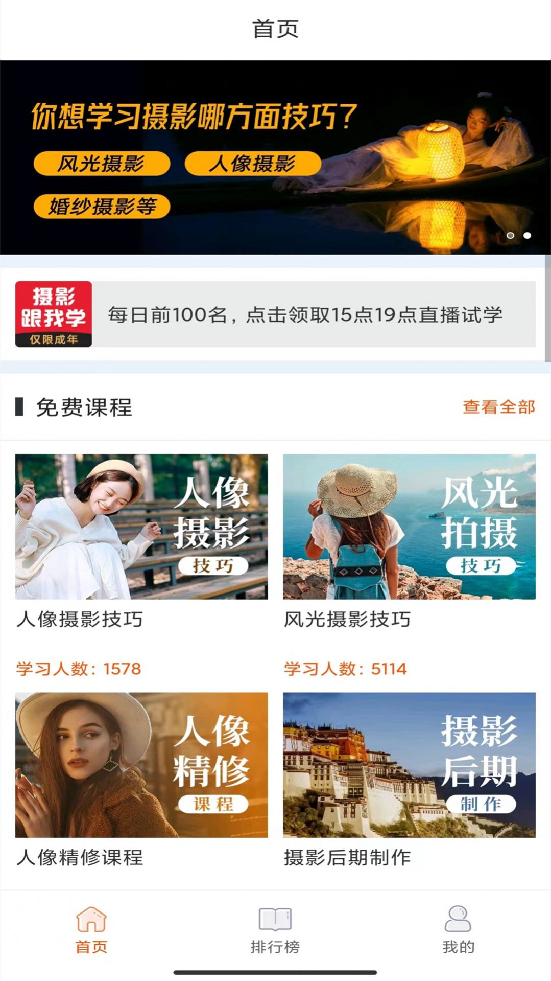 在线学摄影app图1