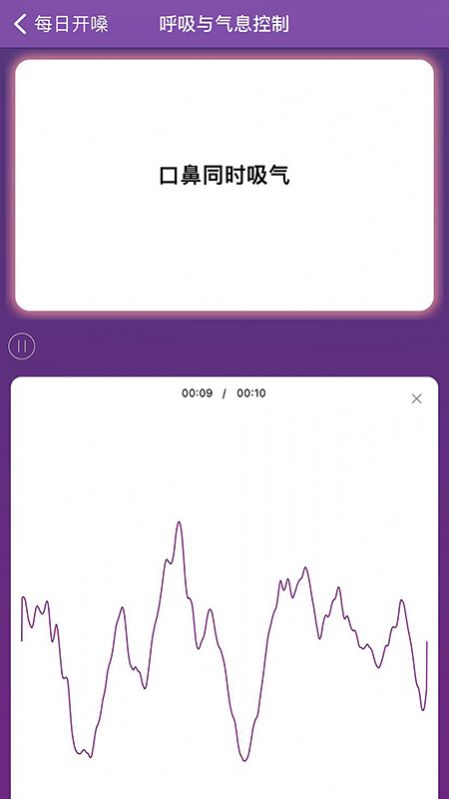 每日开嗓连声工具app安卓图片1