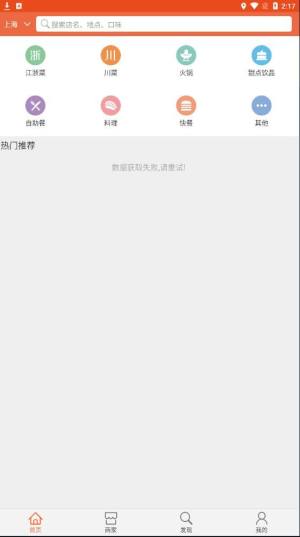 点点美意点餐app官方版图片1