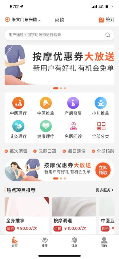 尚约中医养生app手机版图片1
