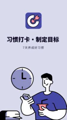 时光提醒打卡app手机版图片1