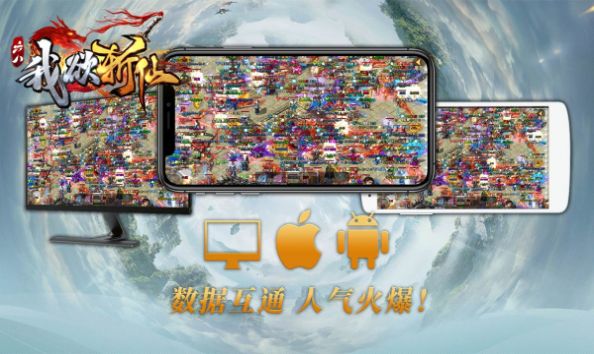 六八我欲斩仙手游图2