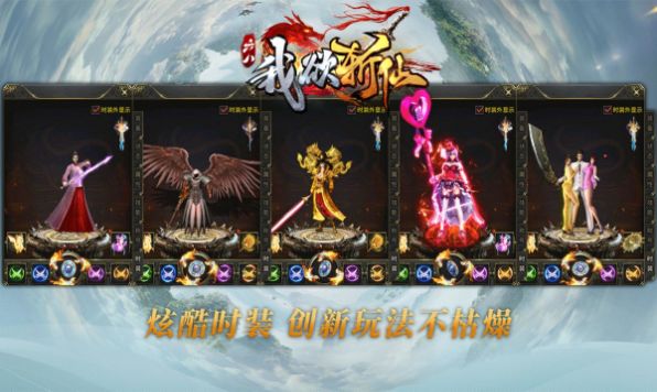 六八我欲斩仙手游图3