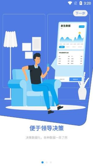 智汇校园甘孜卫校app官方版图片1