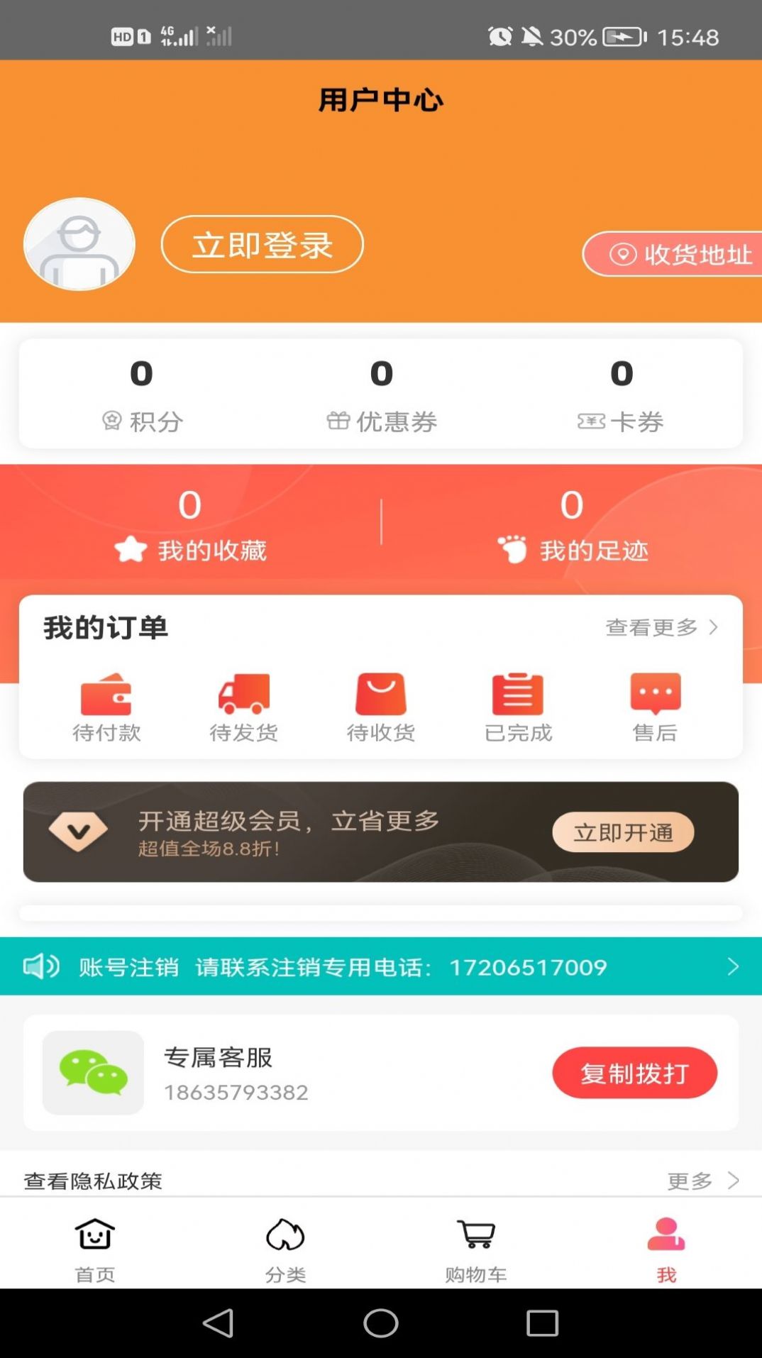 欧派健康整装app图1