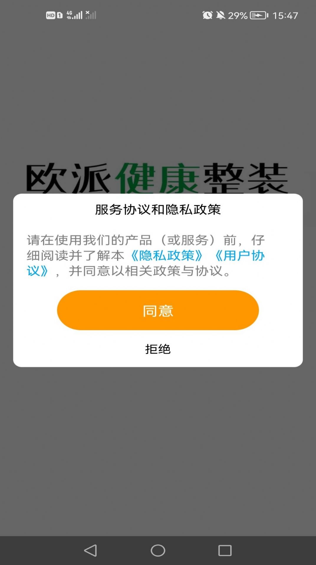 欧派健康整装app图2